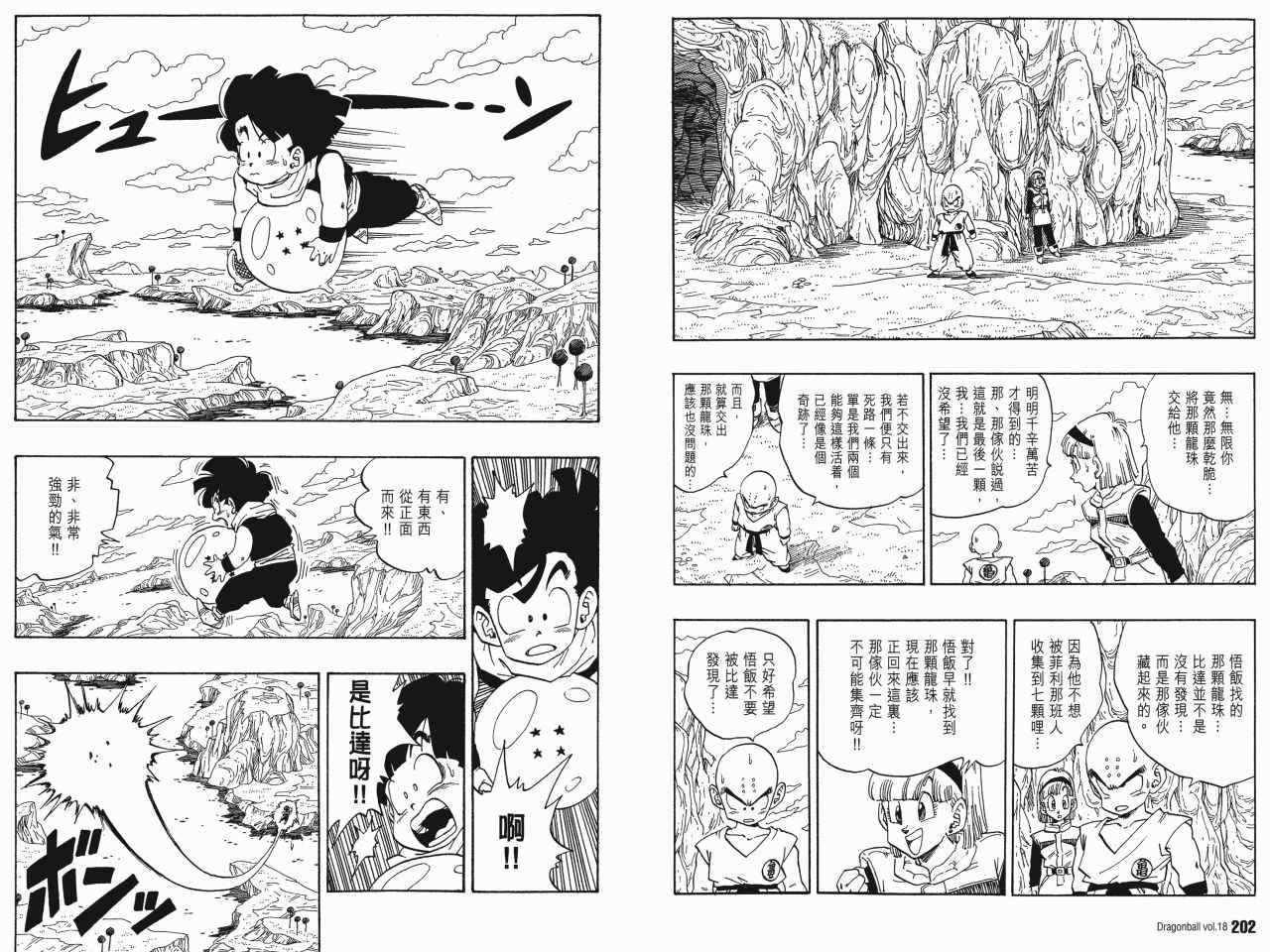 《龙珠完全版》漫画 18卷