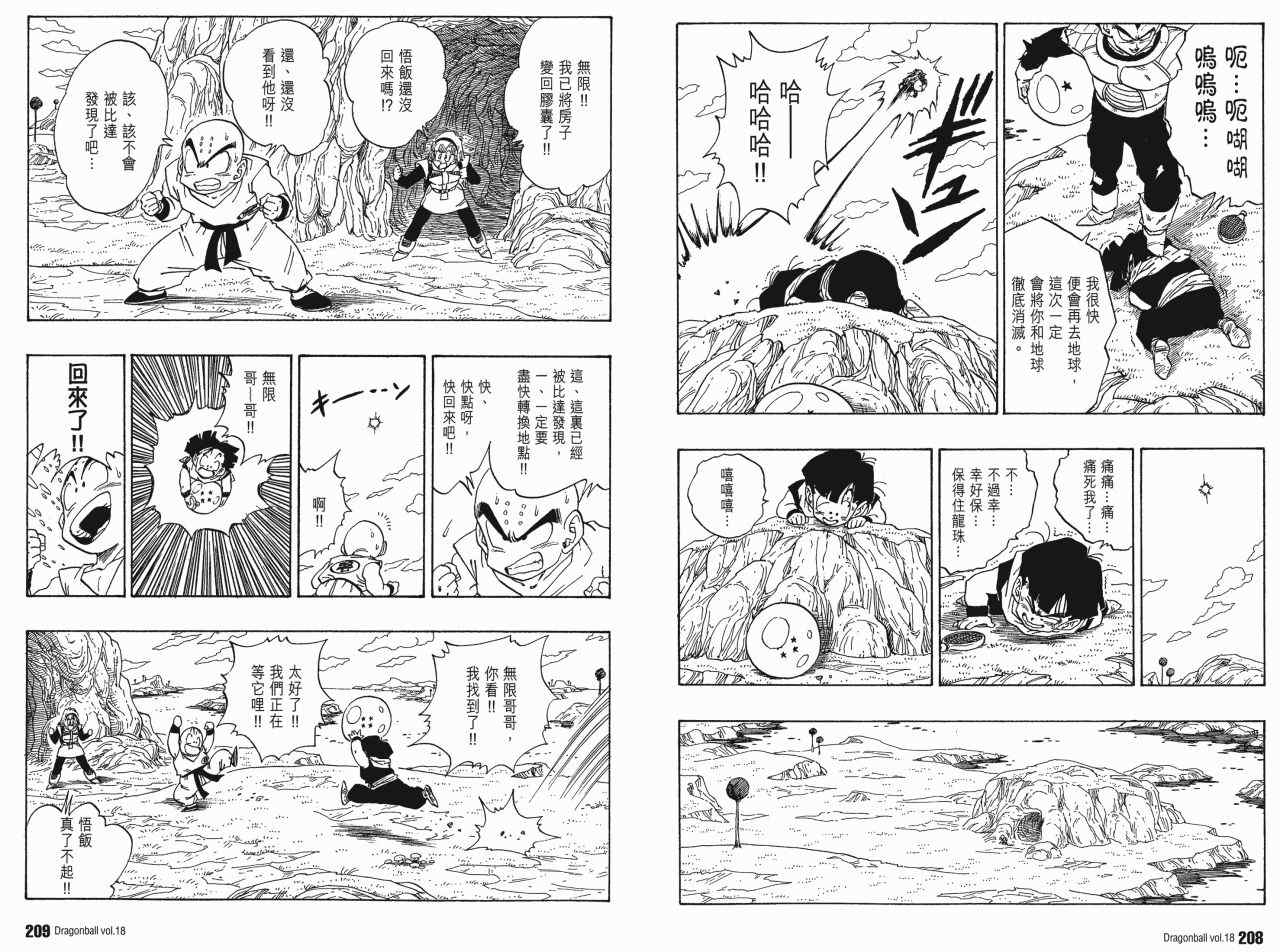 《龙珠完全版》漫画 18卷