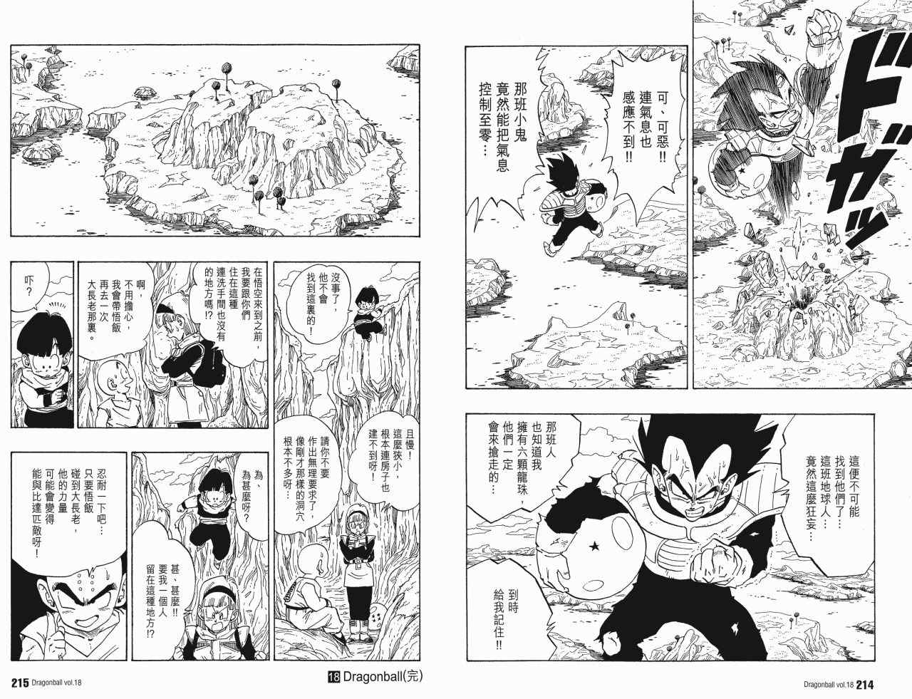 《龙珠完全版》漫画 18卷