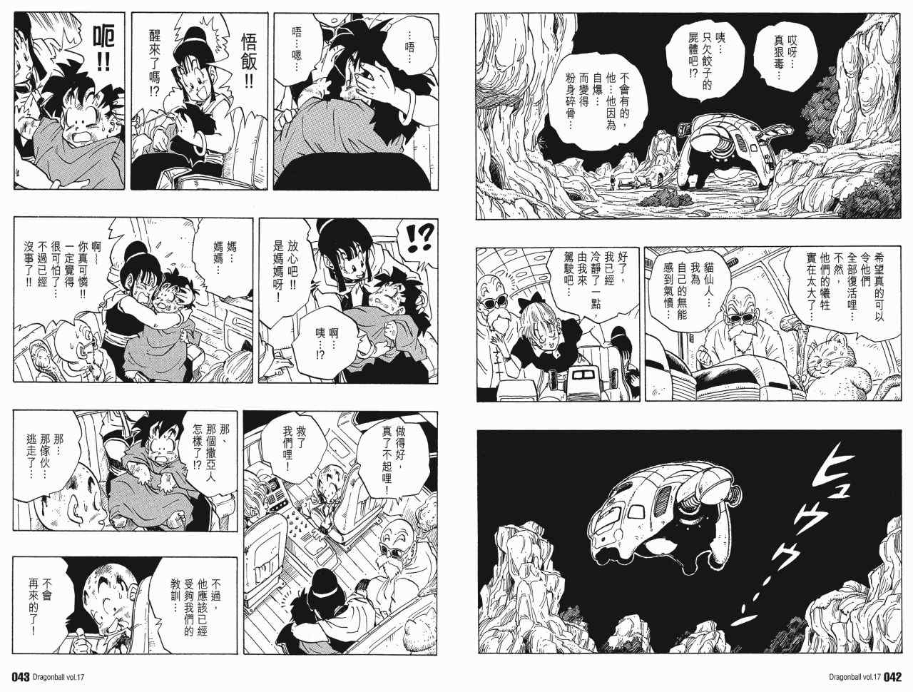 《龙珠完全版》漫画 17卷