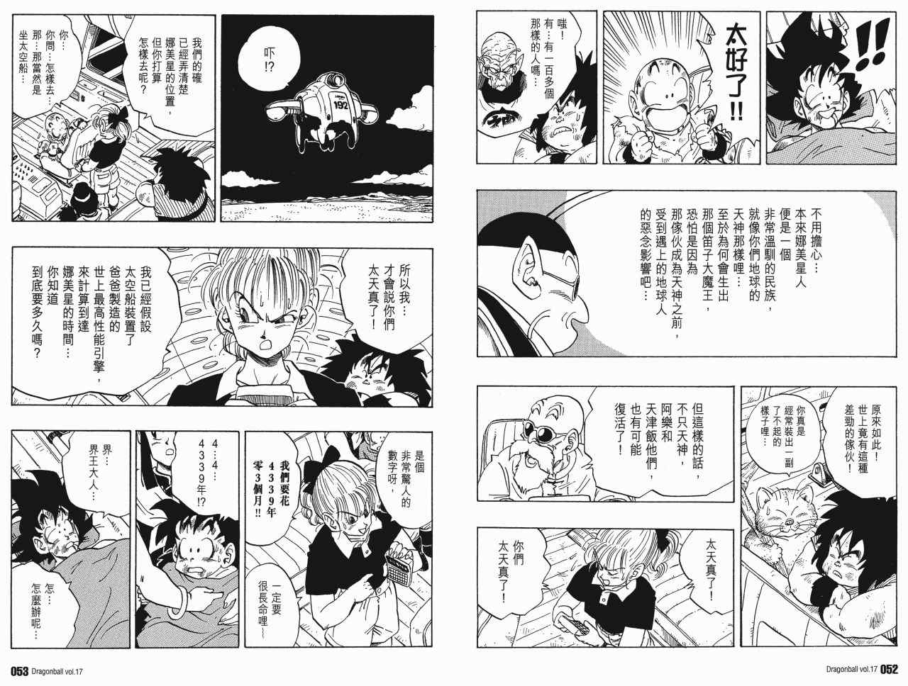 《龙珠完全版》漫画 17卷