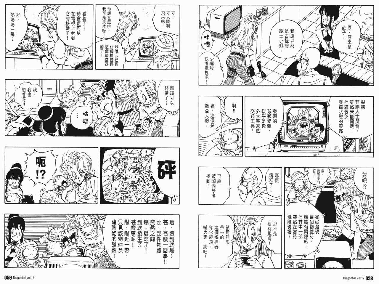 《龙珠完全版》漫画 17卷