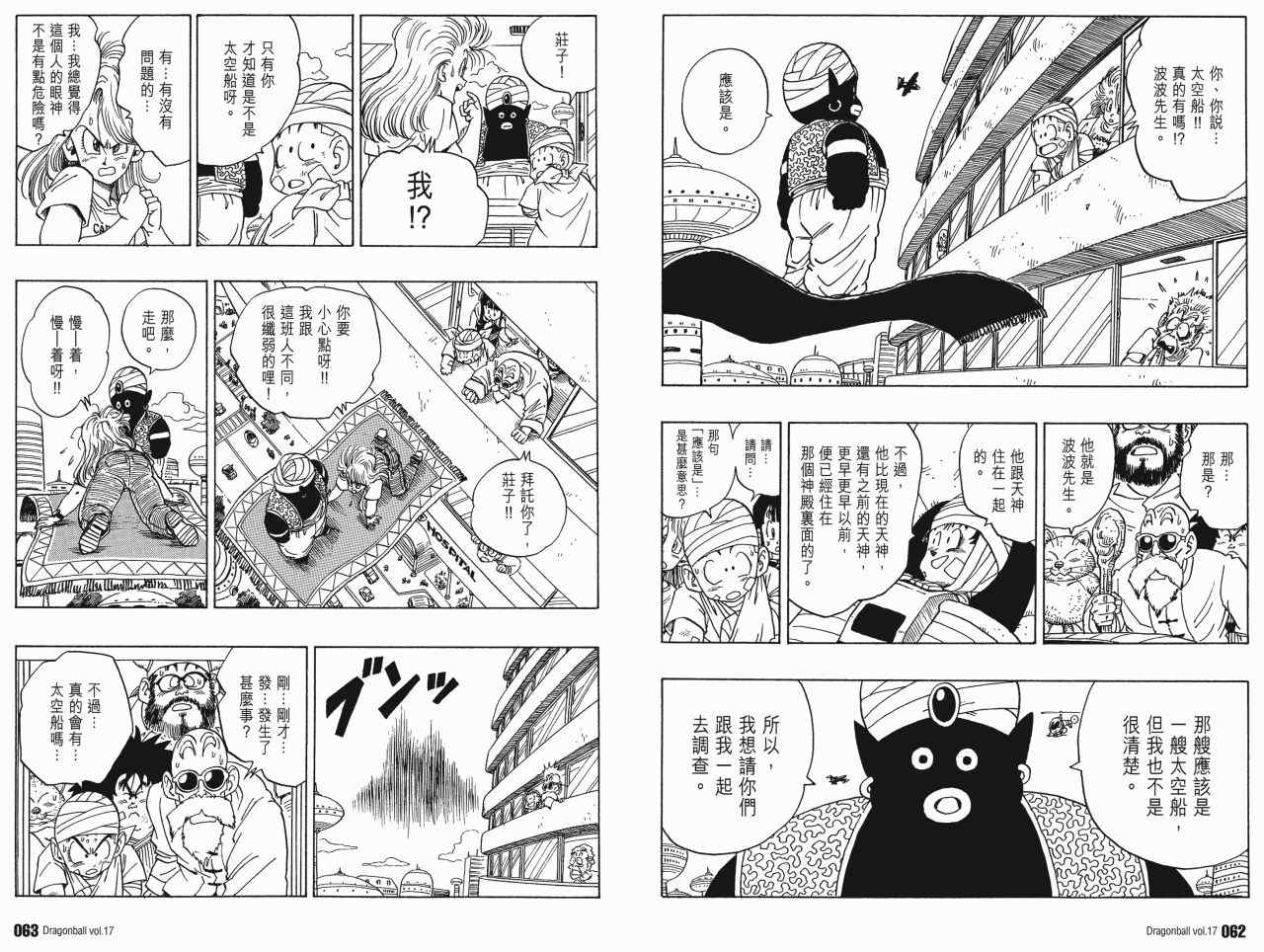 《龙珠完全版》漫画 17卷