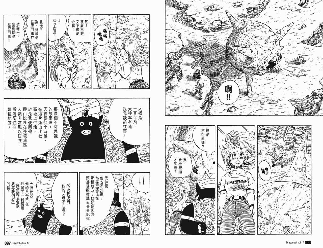 《龙珠完全版》漫画 17卷