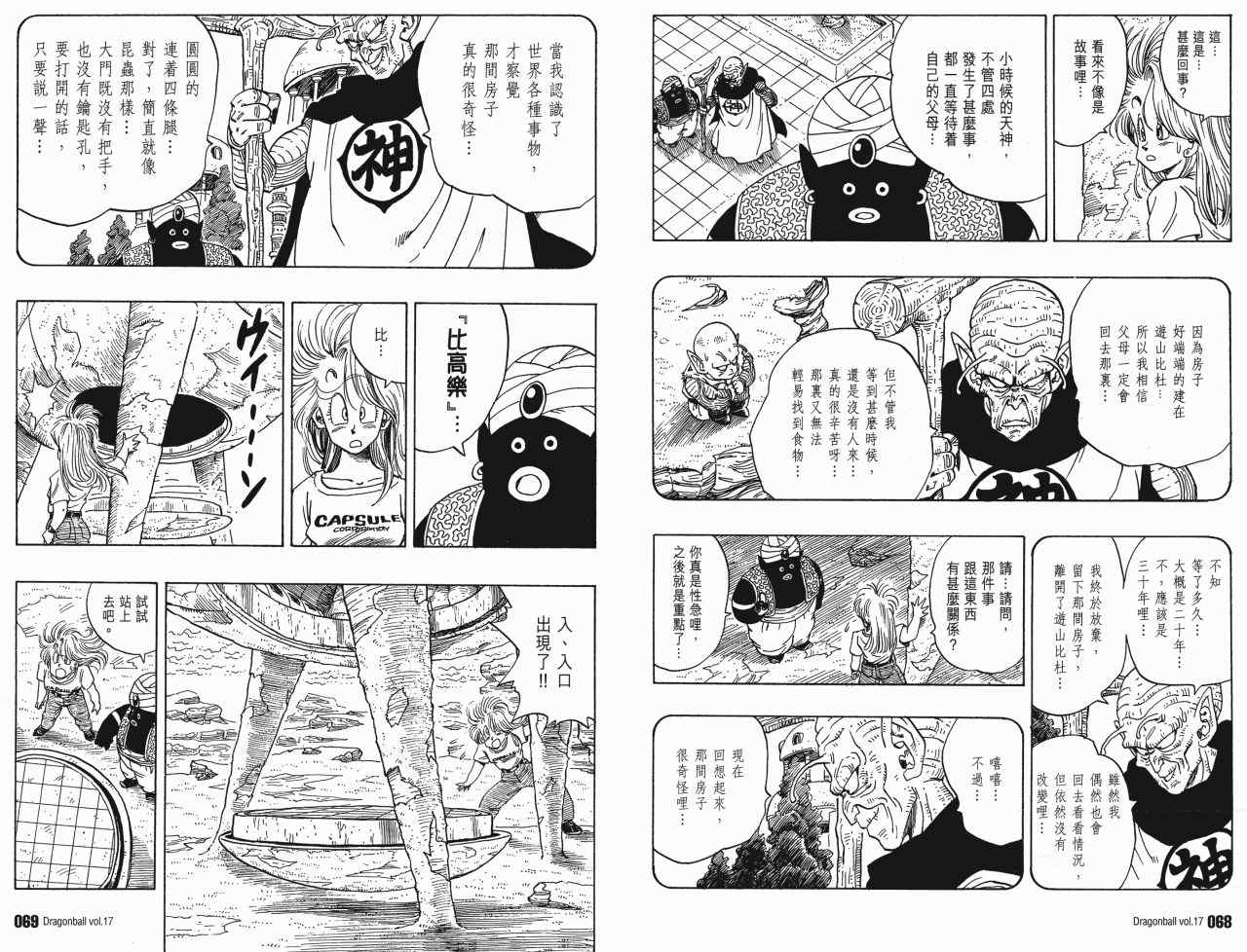 《龙珠完全版》漫画 17卷