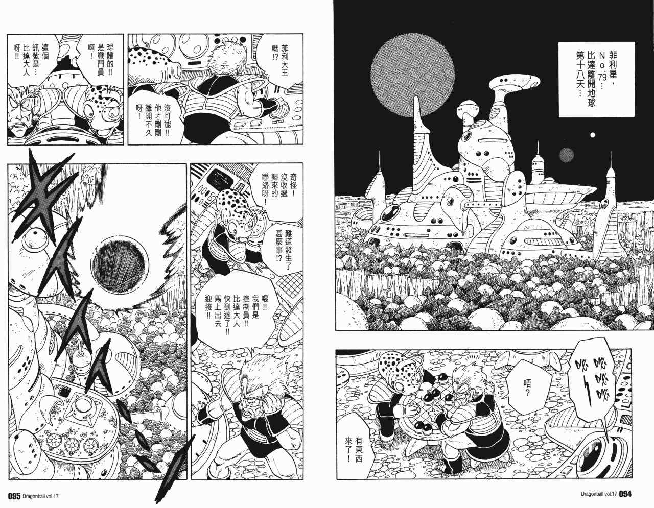 《龙珠完全版》漫画 17卷