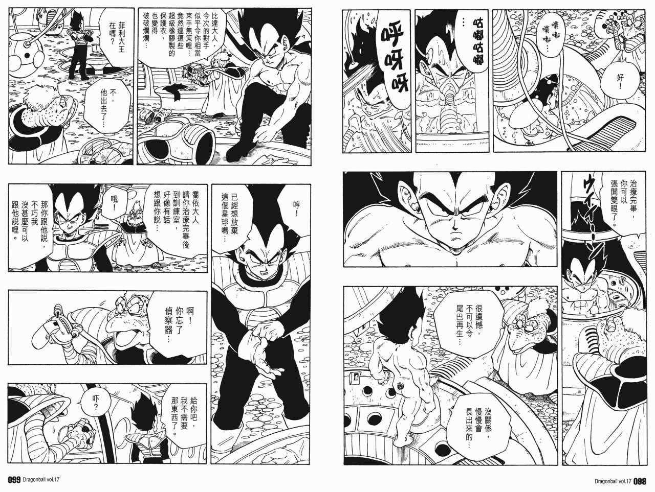 《龙珠完全版》漫画 17卷