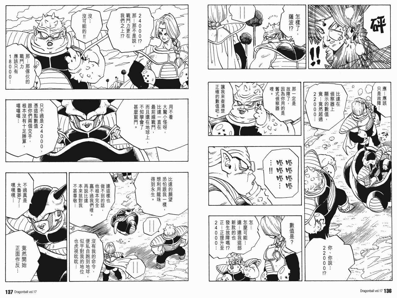 《龙珠完全版》漫画 17卷