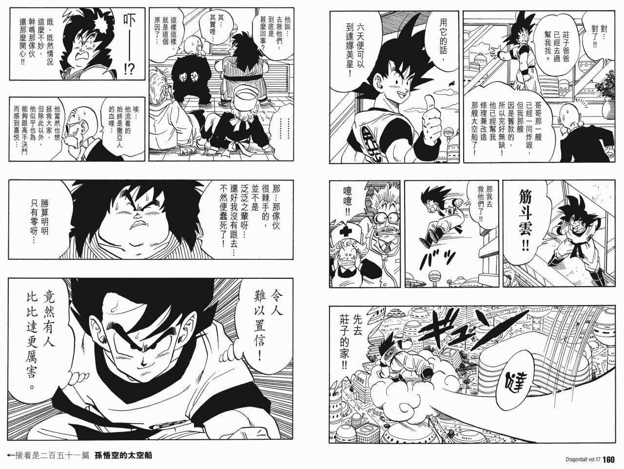 《龙珠完全版》漫画 17卷