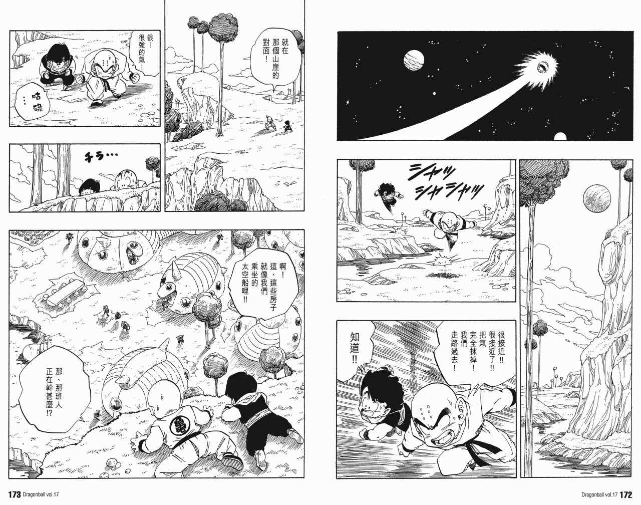 《龙珠完全版》漫画 17卷