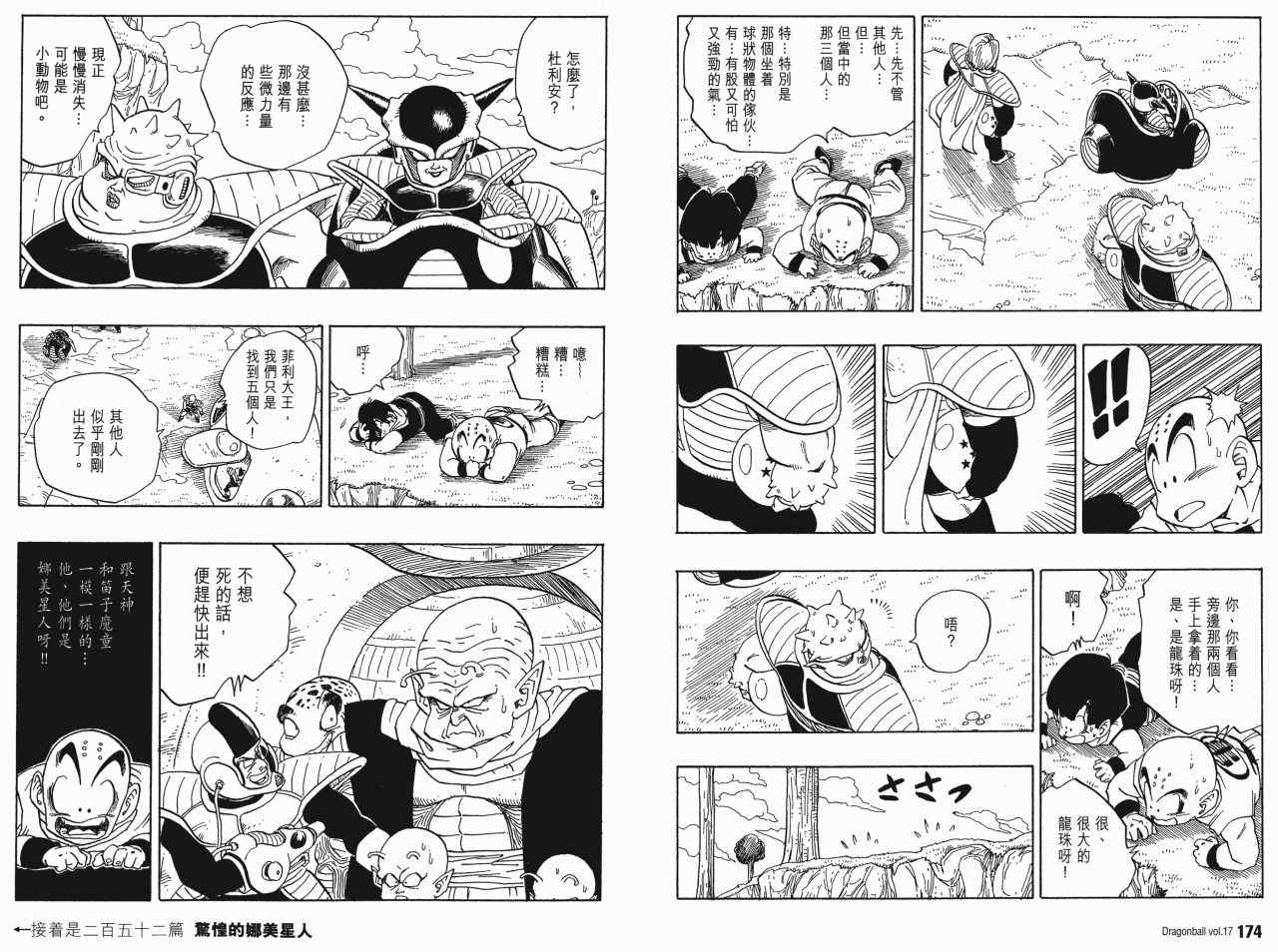 《龙珠完全版》漫画 17卷