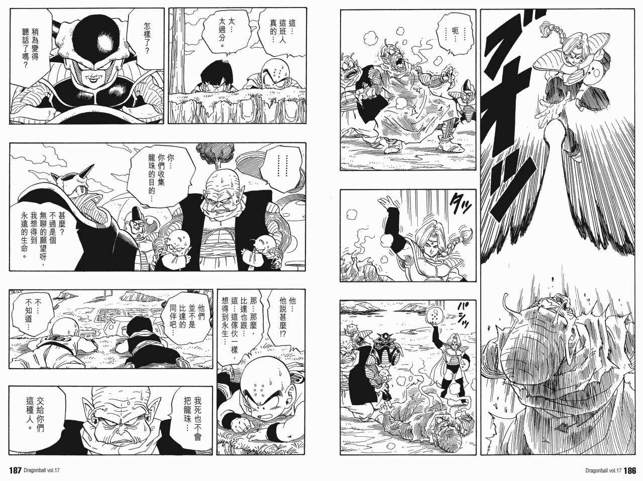 《龙珠完全版》漫画 17卷