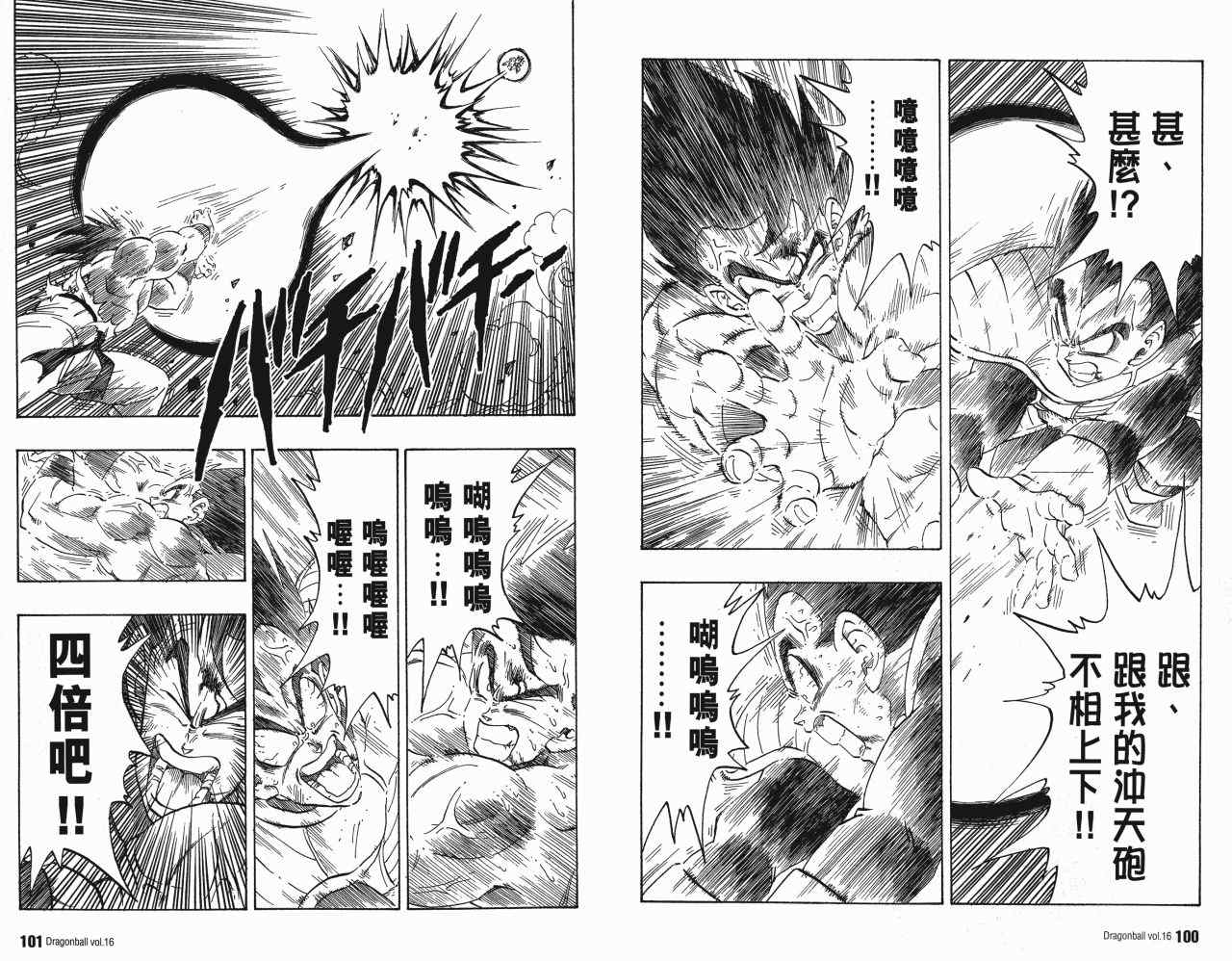 《龙珠完全版》漫画 16卷