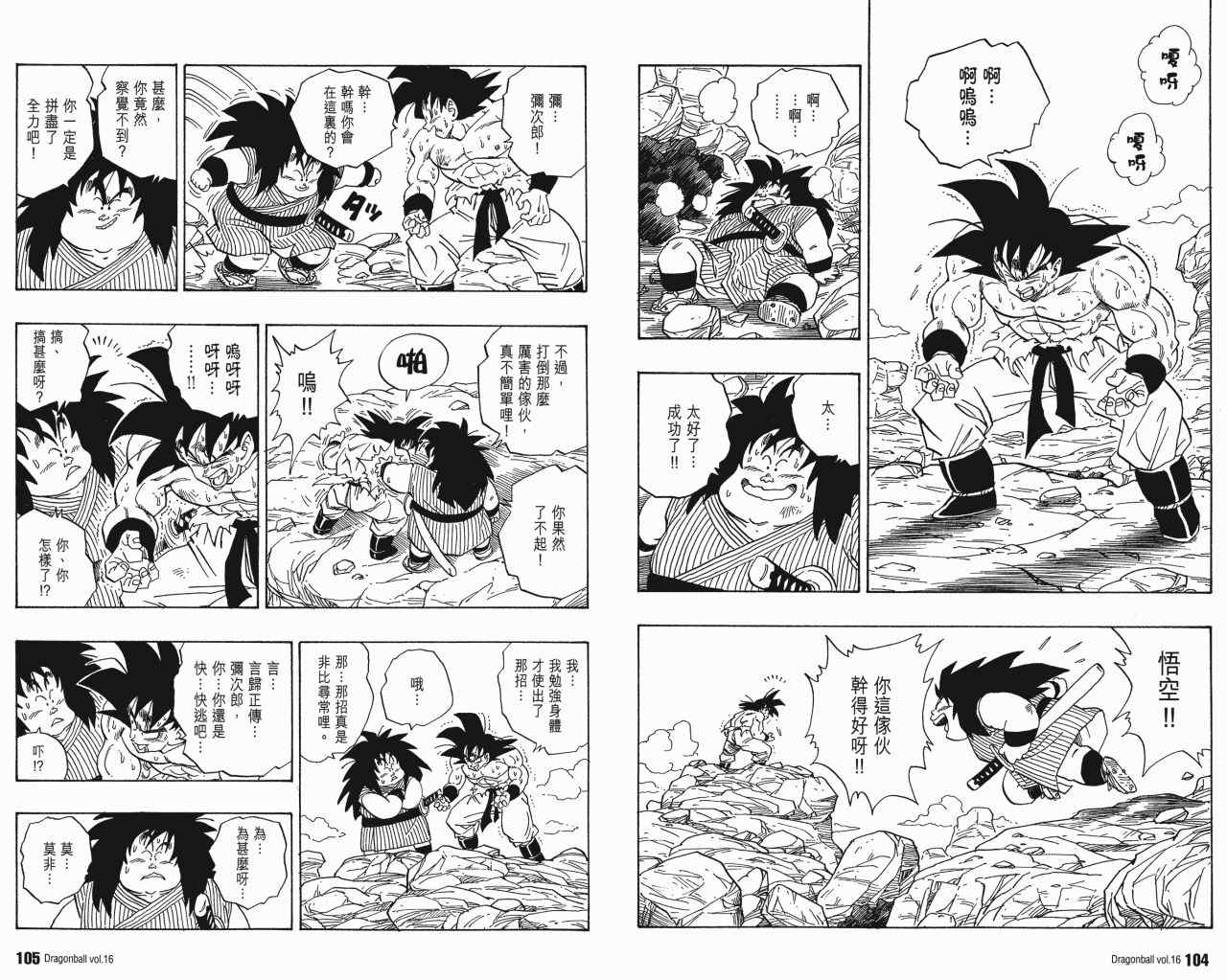 《龙珠完全版》漫画 16卷