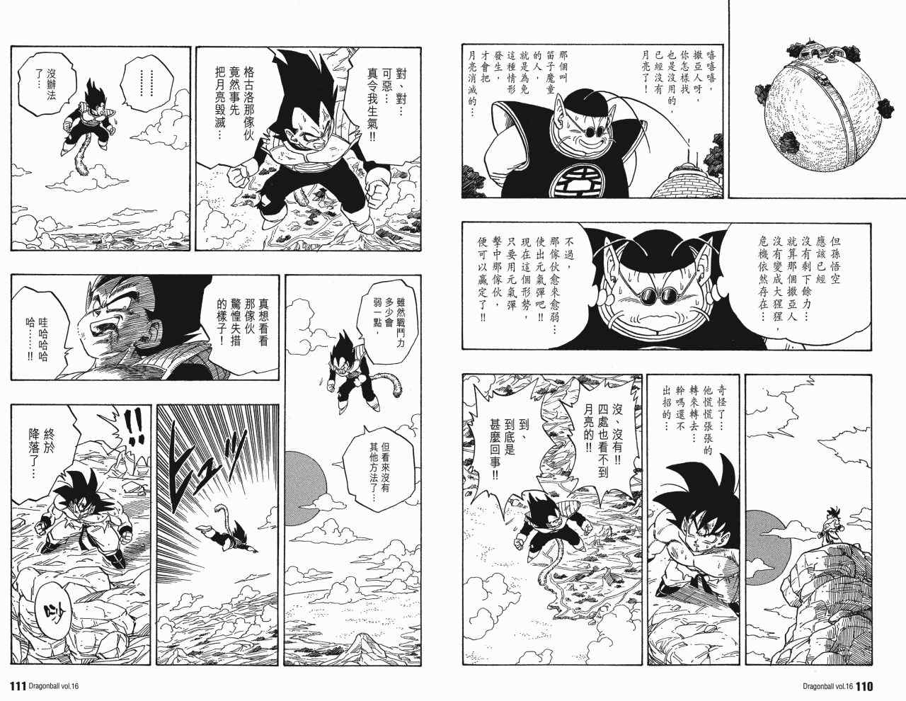 《龙珠完全版》漫画 16卷