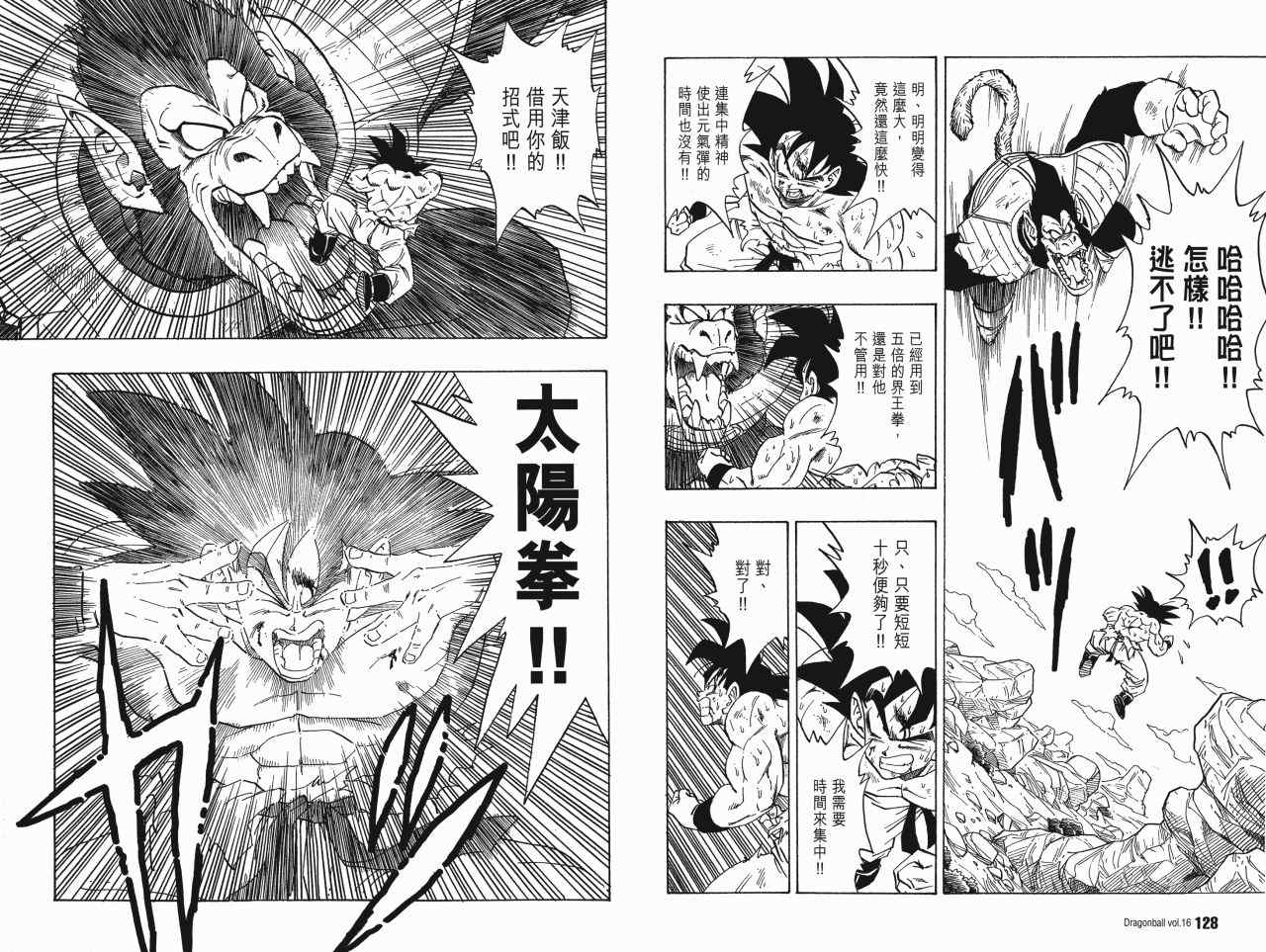 《龙珠完全版》漫画 16卷