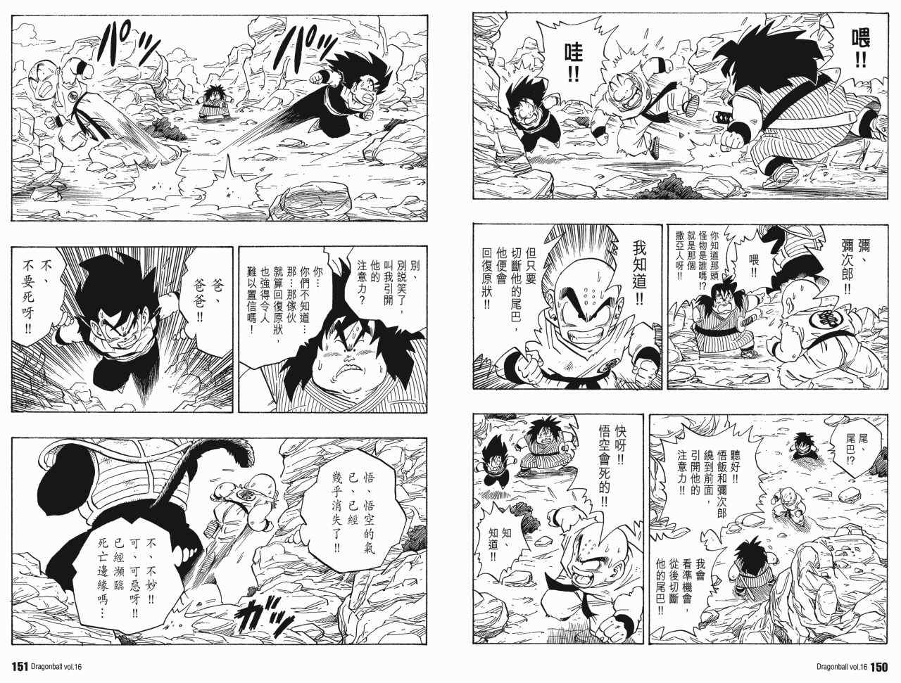 《龙珠完全版》漫画 16卷