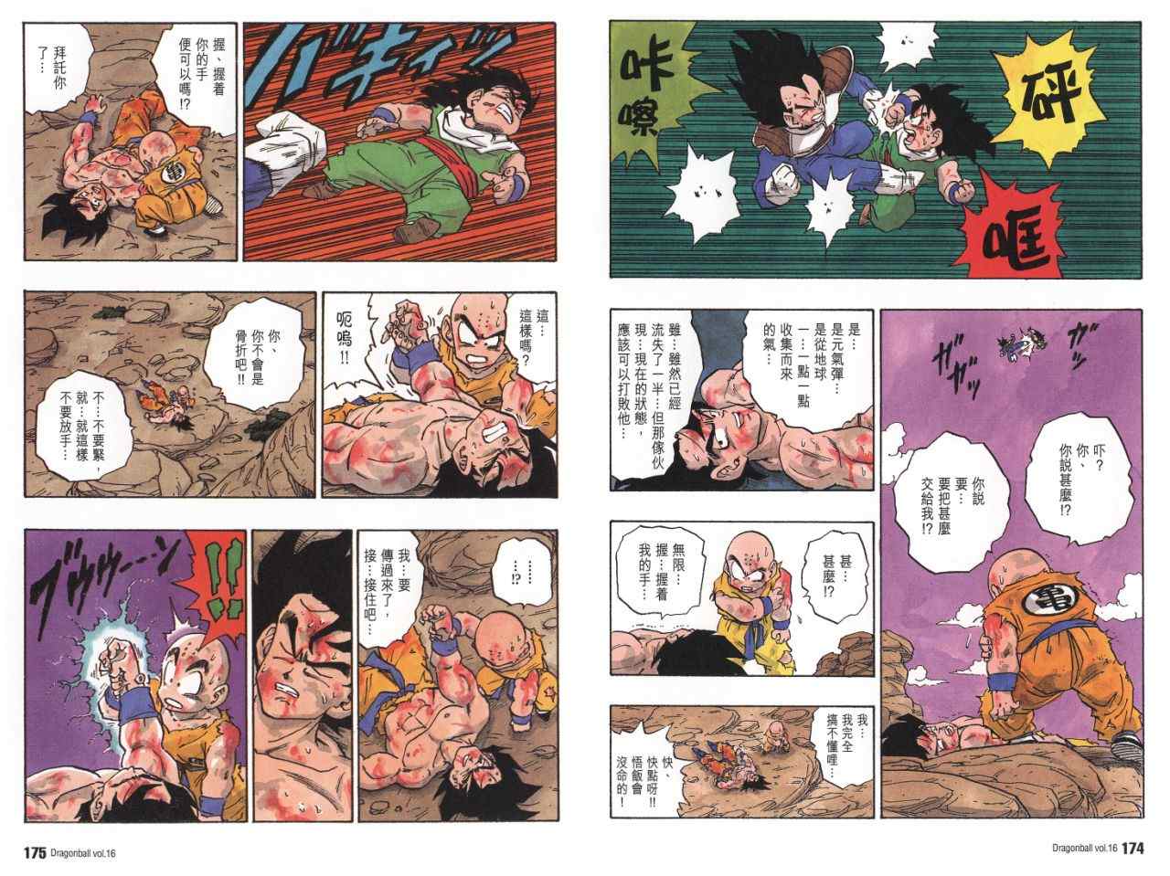 《龙珠完全版》漫画 16卷