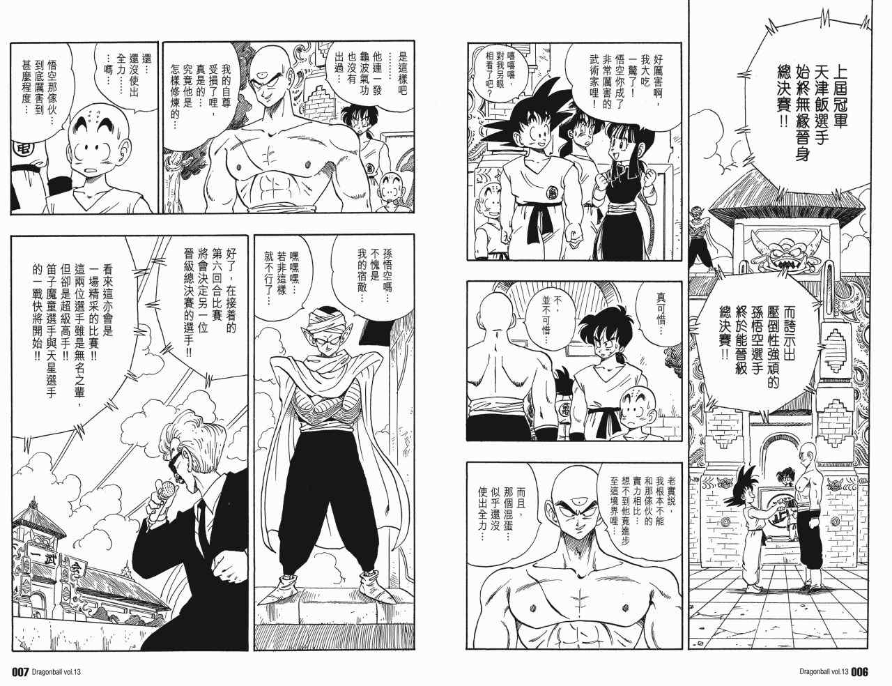 《龙珠完全版》漫画 13卷