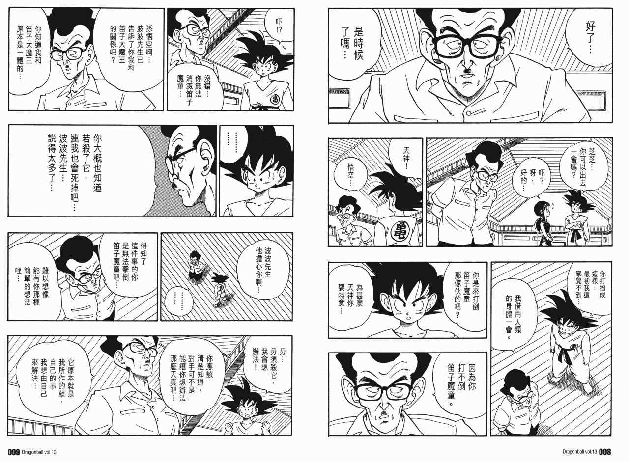 《龙珠完全版》漫画 13卷