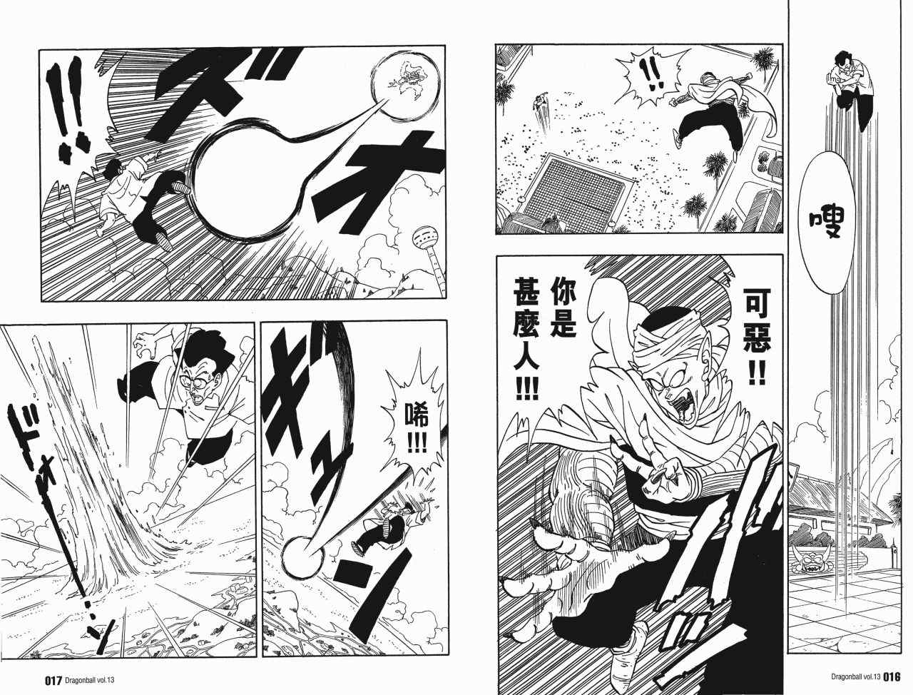 《龙珠完全版》漫画 13卷