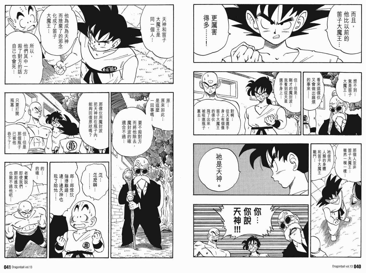 《龙珠完全版》漫画 13卷