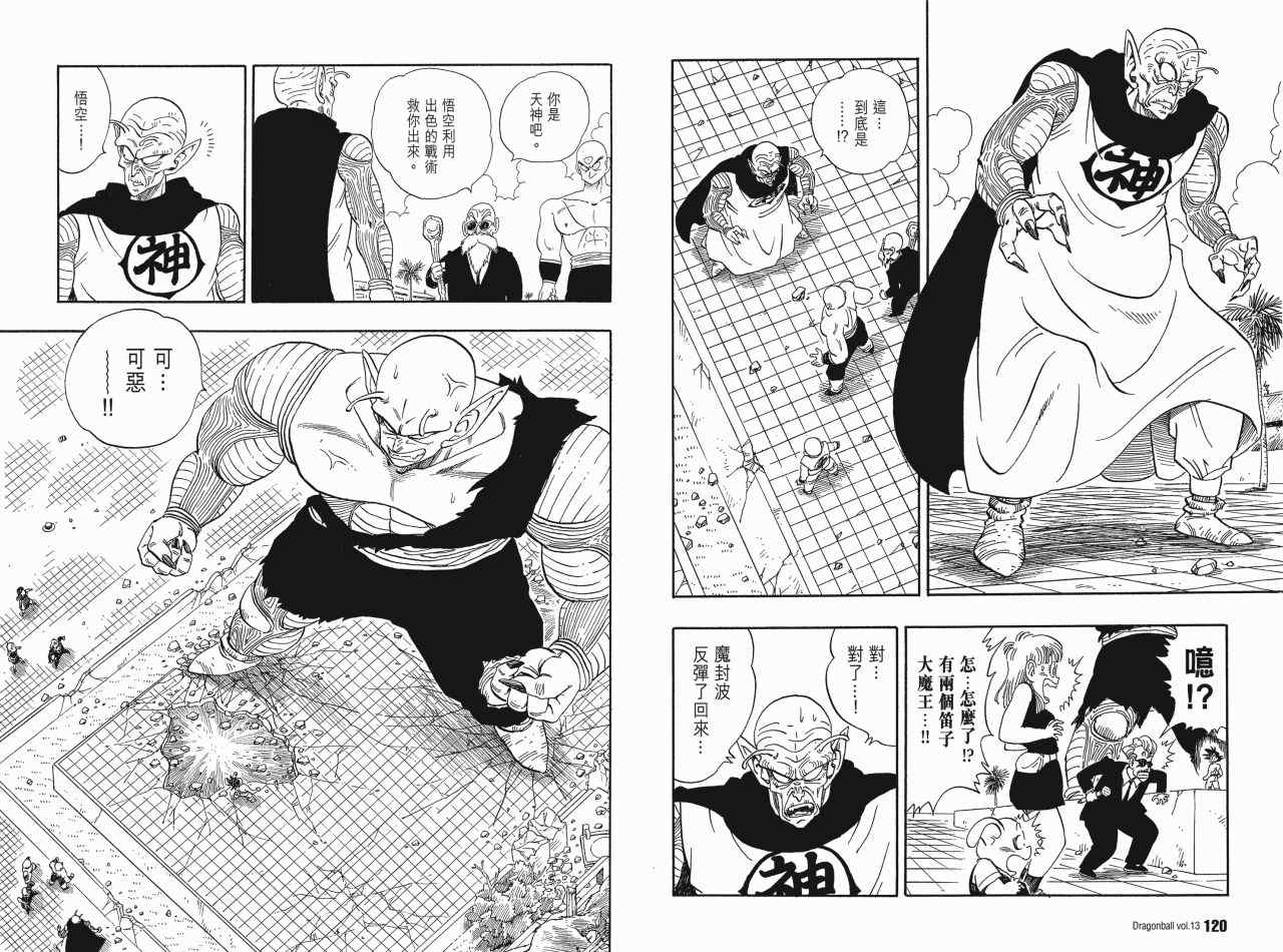 《龙珠完全版》漫画 13卷