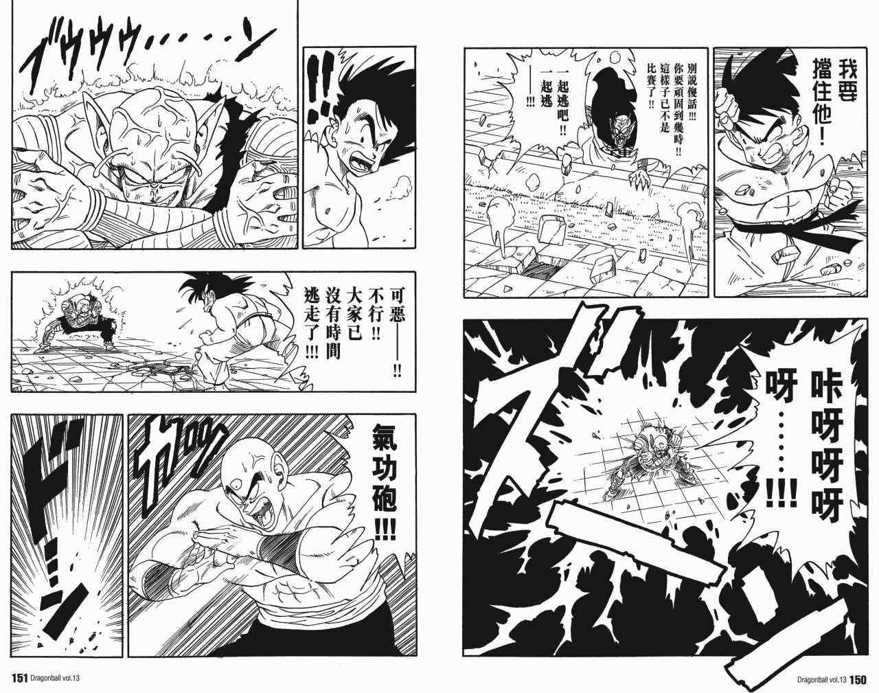 《龙珠完全版》漫画 13卷