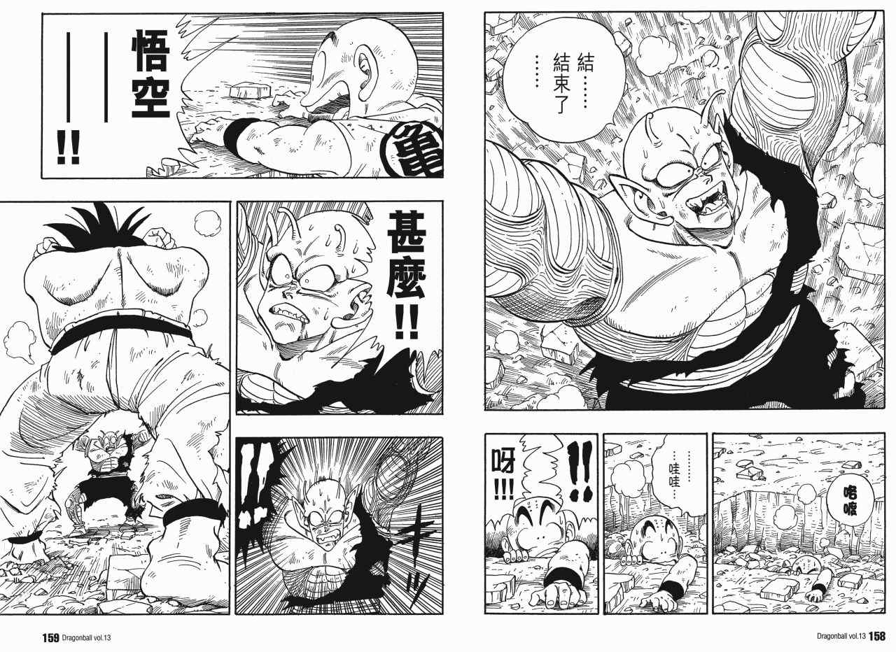 《龙珠完全版》漫画 13卷