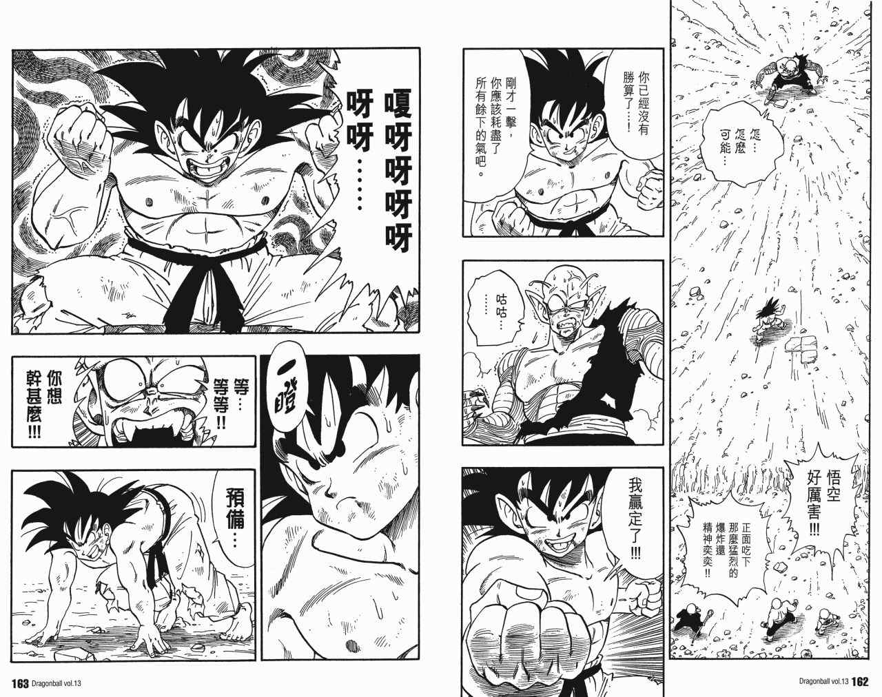 《龙珠完全版》漫画 13卷