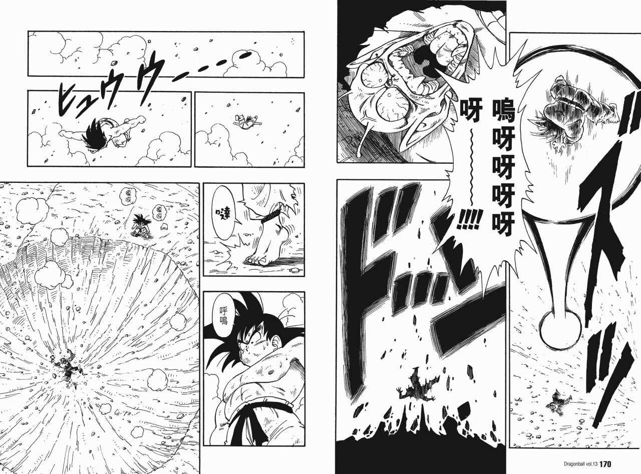 《龙珠完全版》漫画 13卷