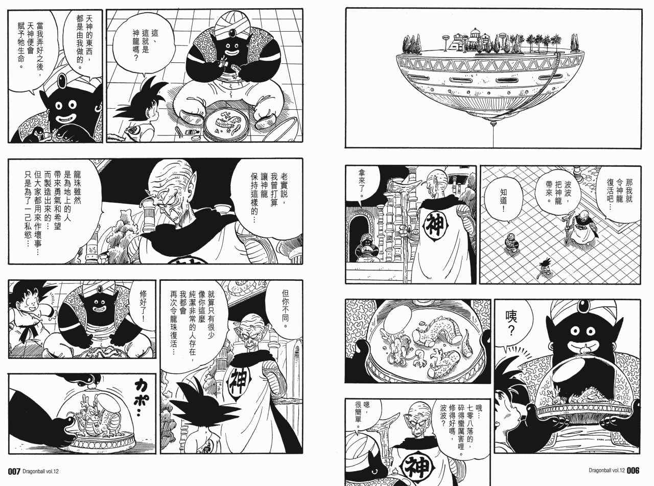 《龙珠完全版》漫画 12卷