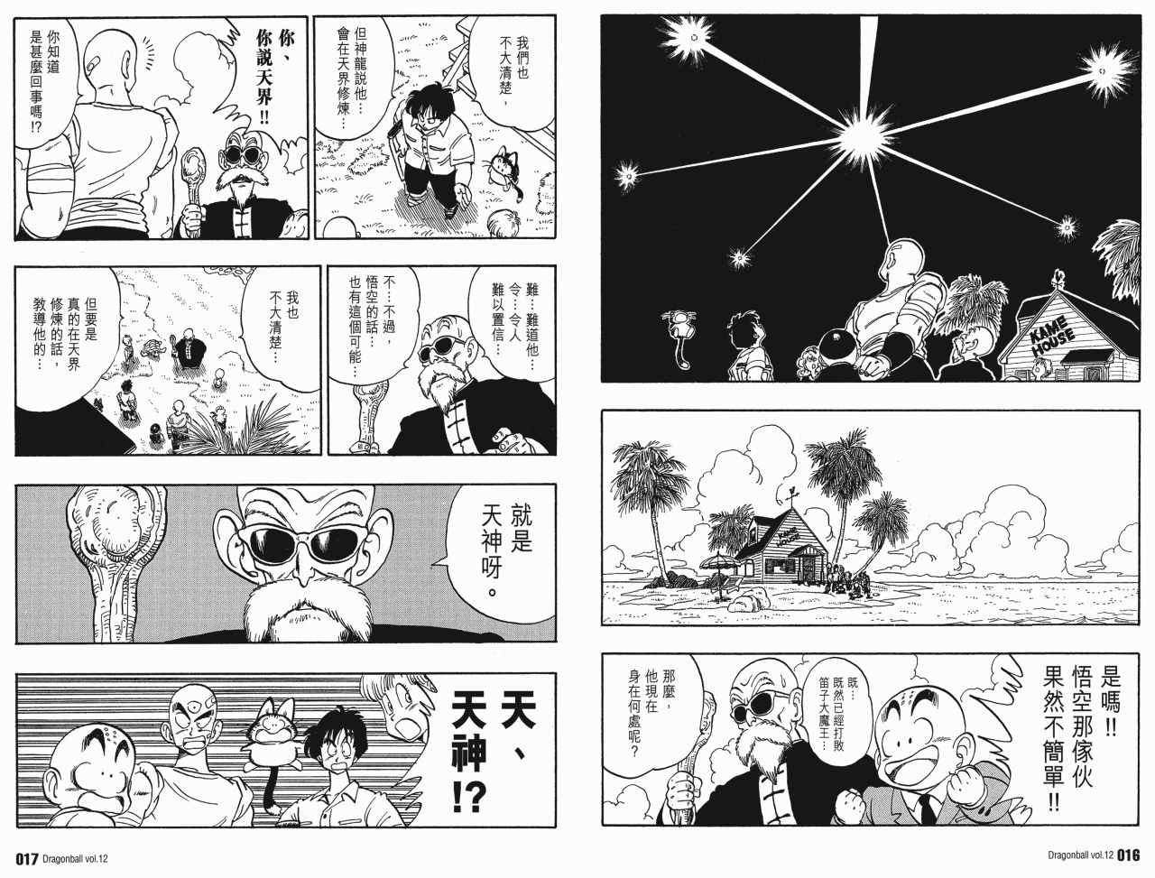 《龙珠完全版》漫画 12卷