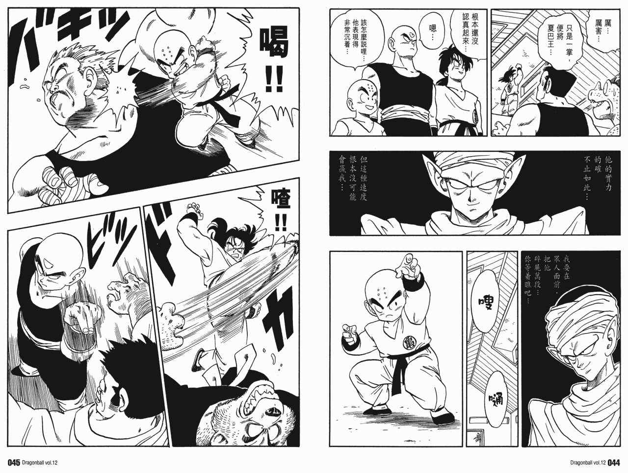 《龙珠完全版》漫画 12卷