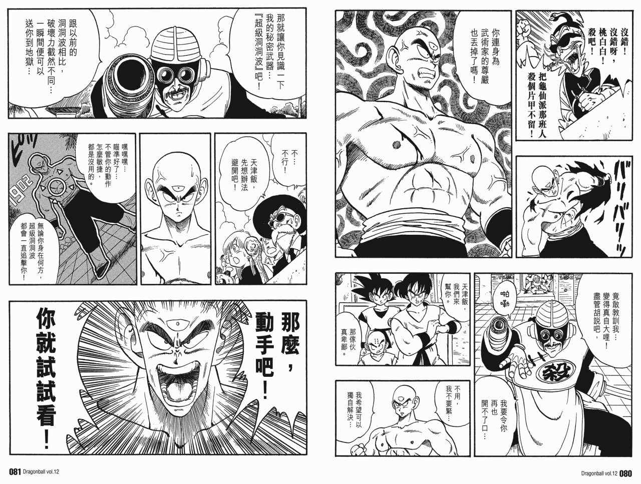 《龙珠完全版》漫画 12卷