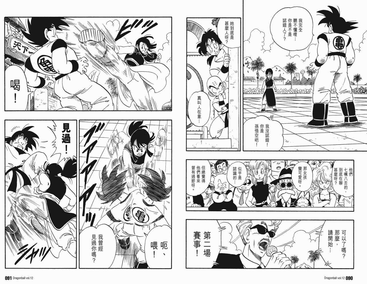 《龙珠完全版》漫画 12卷