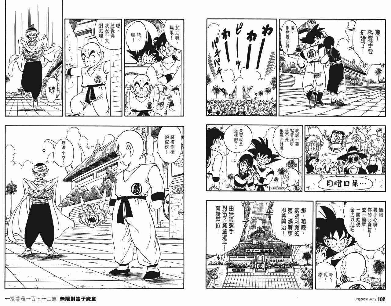 《龙珠完全版》漫画 12卷