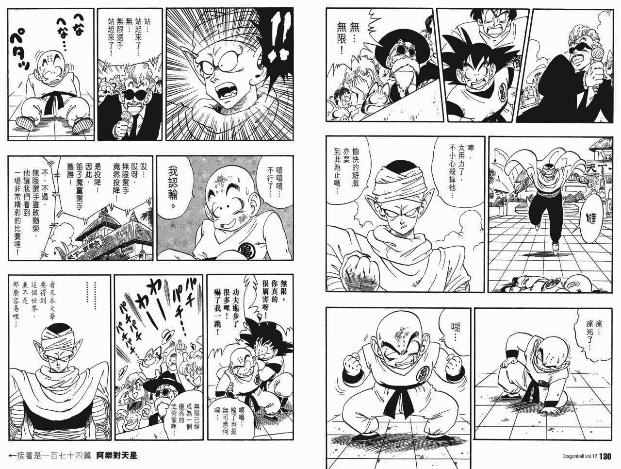 《龙珠完全版》漫画 12卷