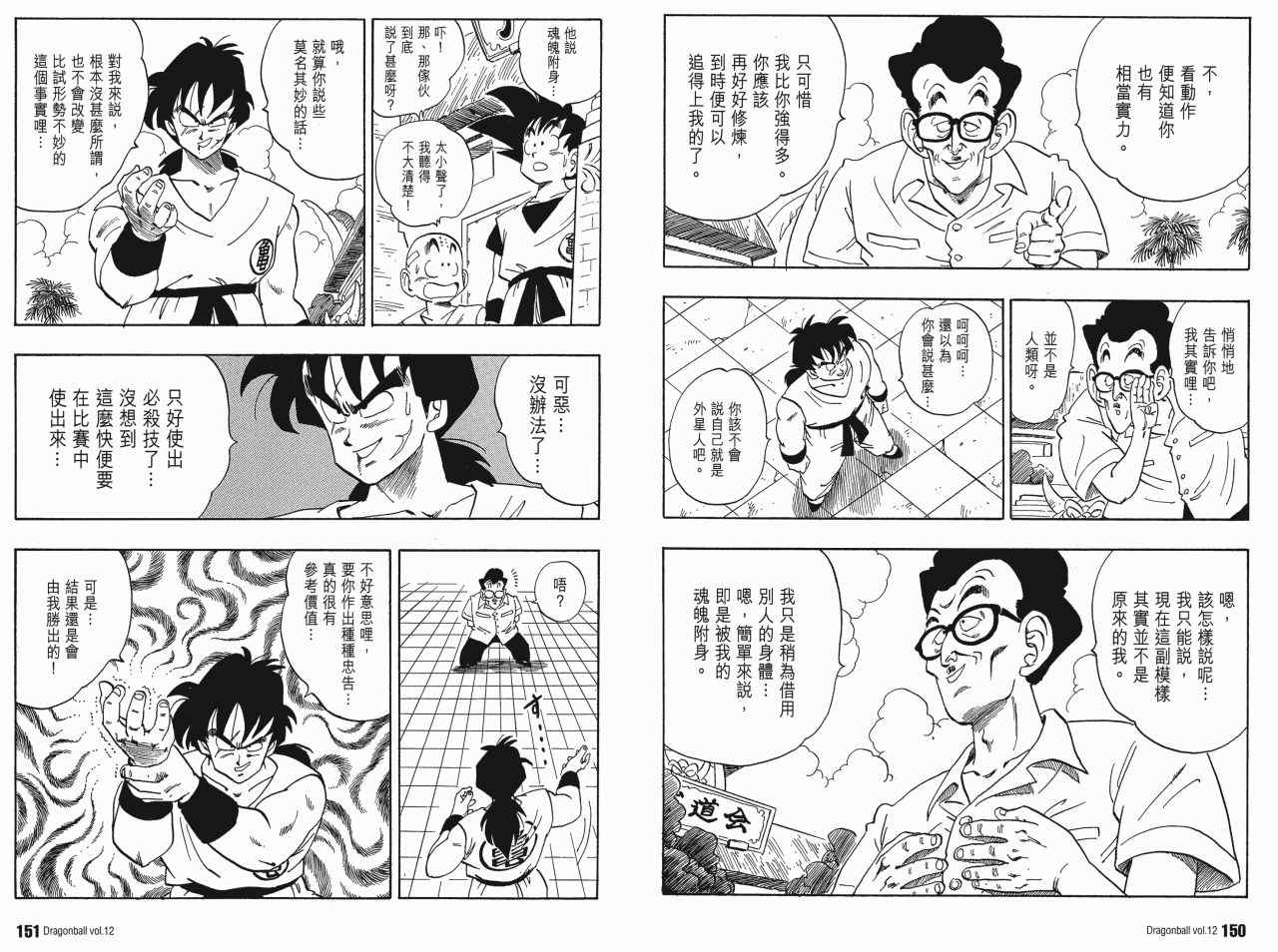 《龙珠完全版》漫画 12卷