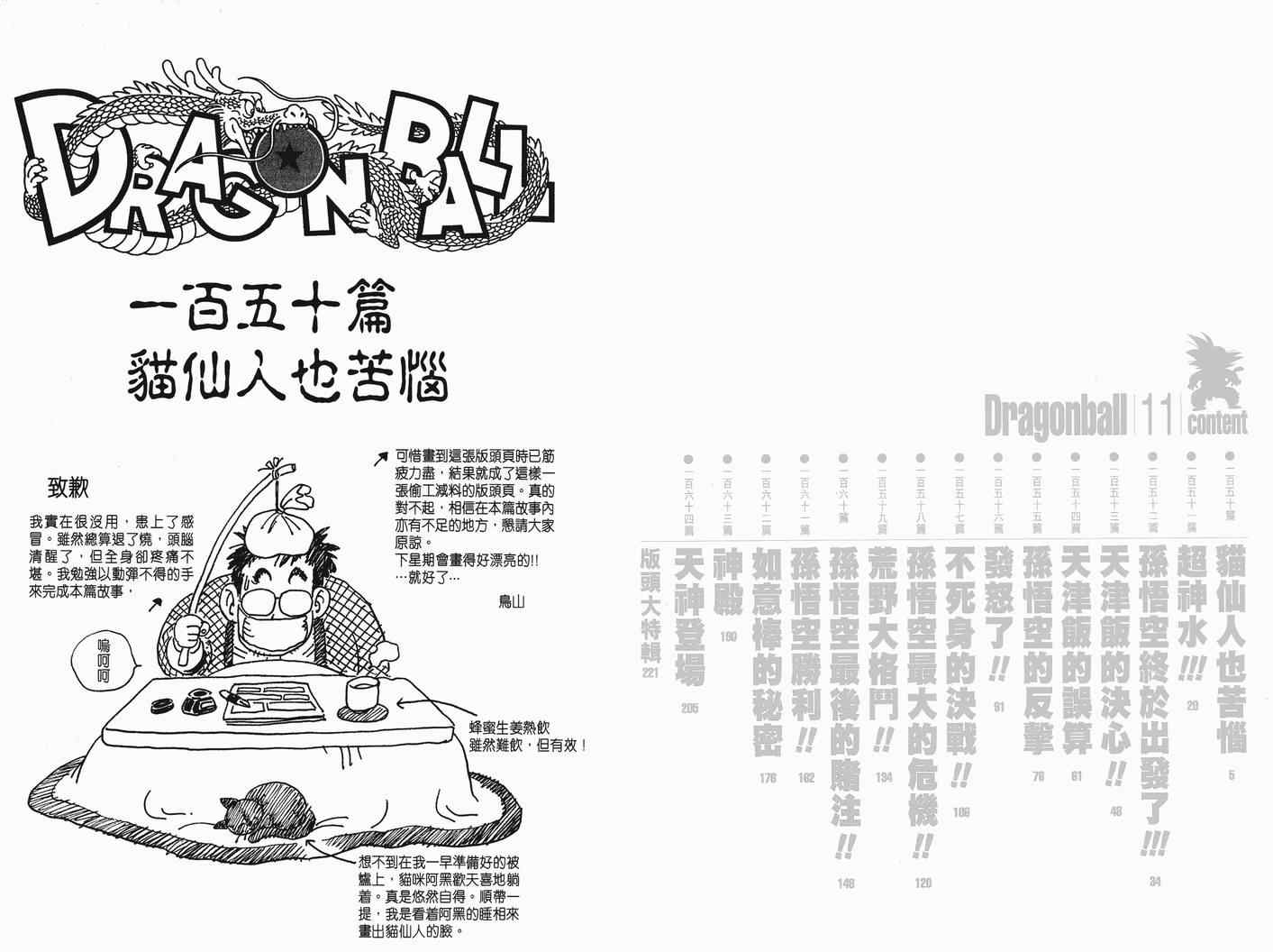 《龙珠完全版》漫画 11卷