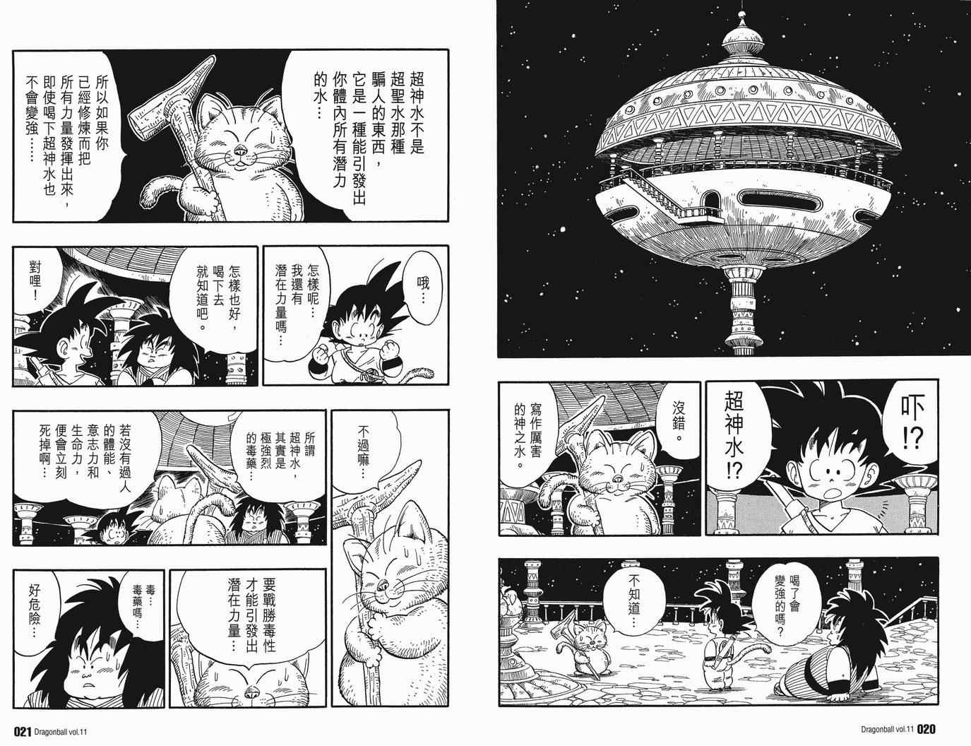 《龙珠完全版》漫画 11卷