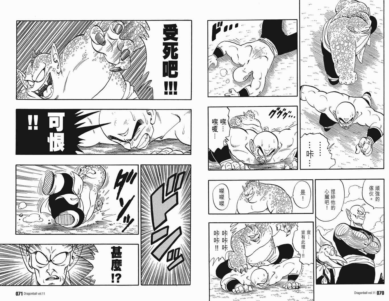 《龙珠完全版》漫画 11卷