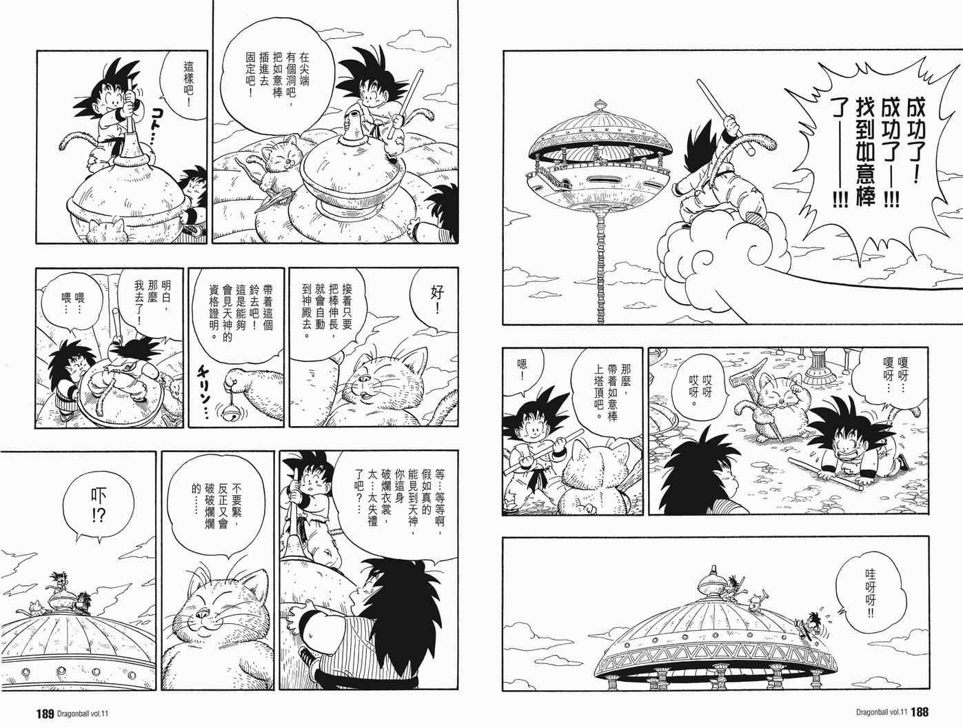 《龙珠完全版》漫画 11卷