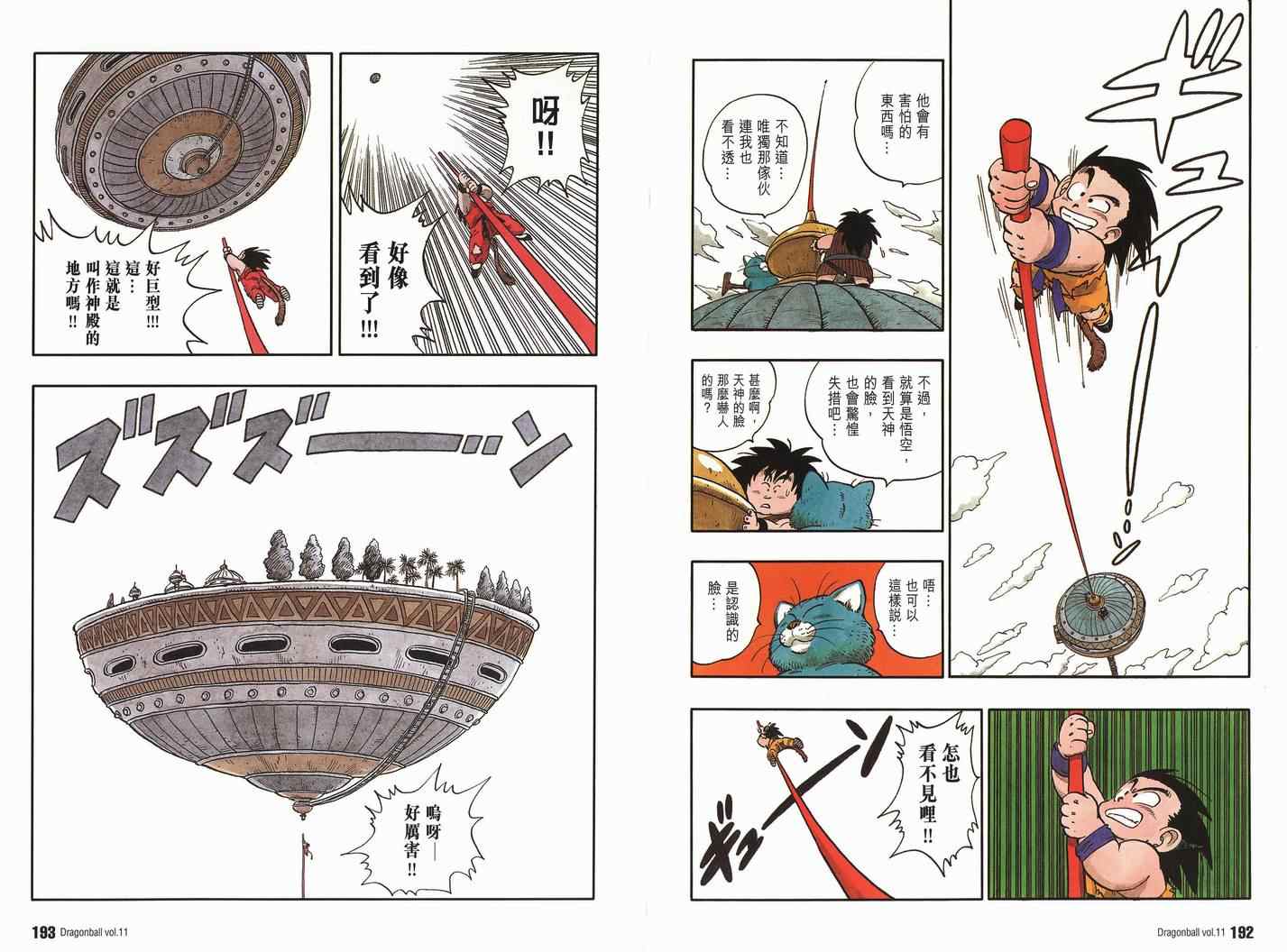 《龙珠完全版》漫画 11卷