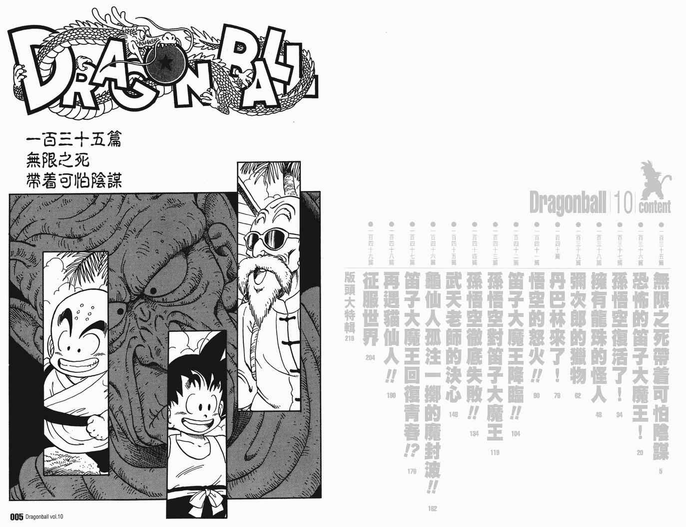 《龙珠完全版》漫画 10卷