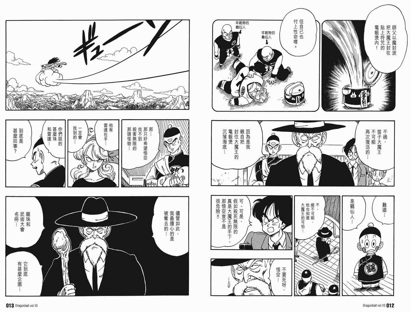 《龙珠完全版》漫画 10卷