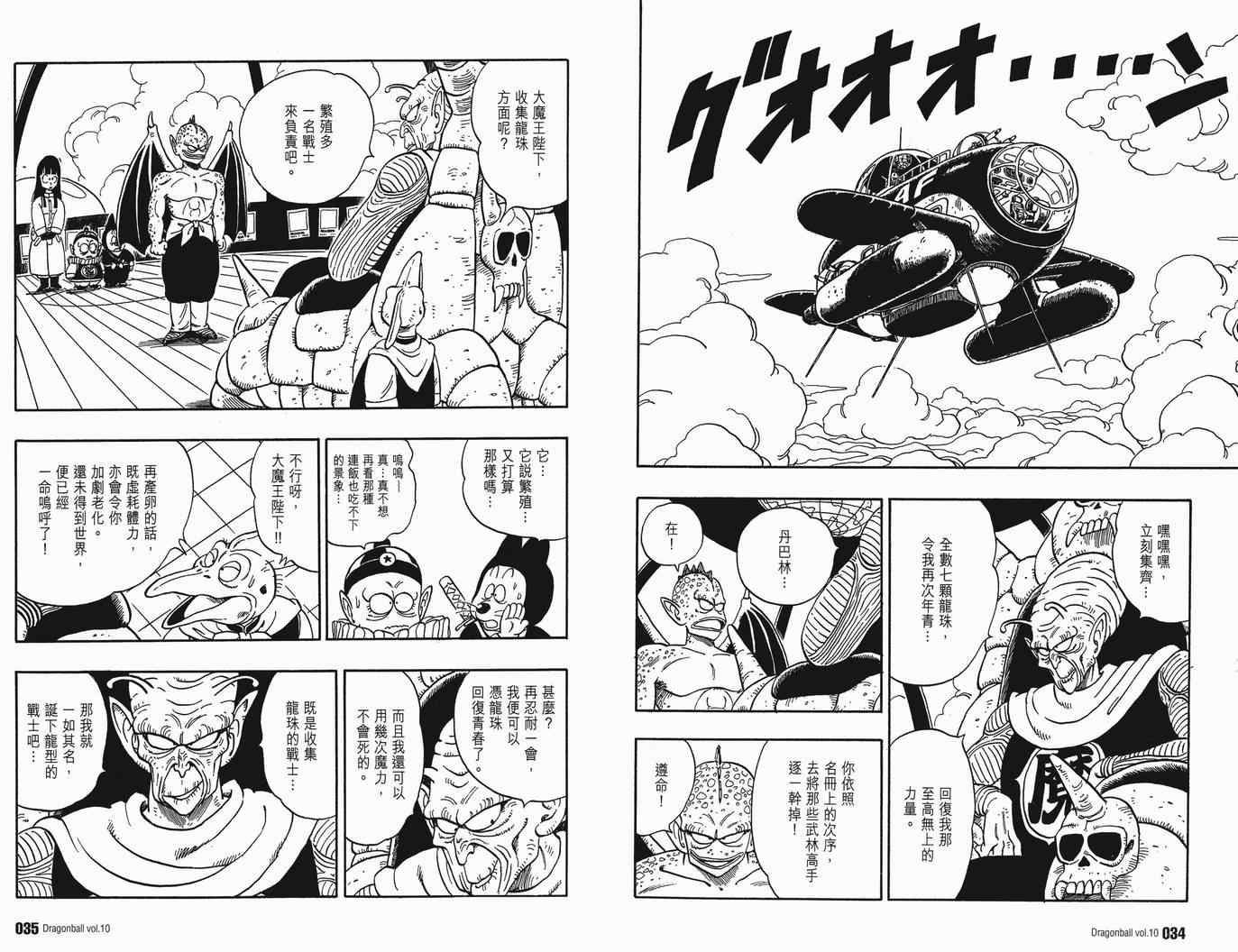 《龙珠完全版》漫画 10卷