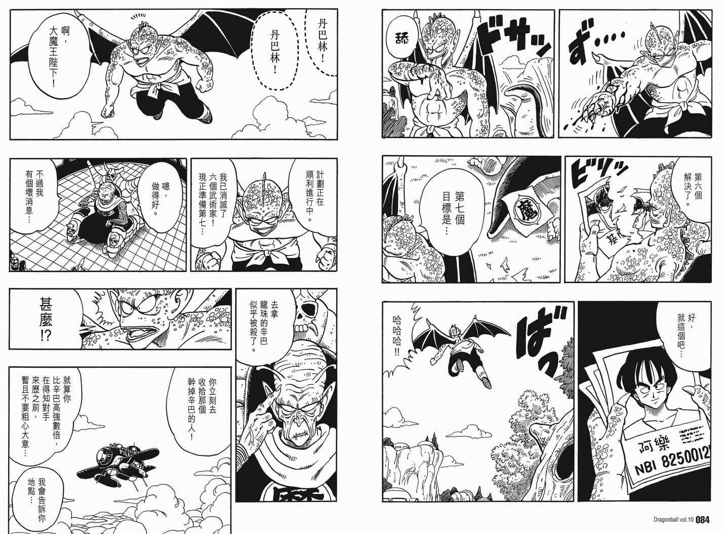 《龙珠完全版》漫画 10卷