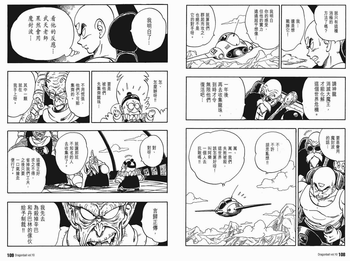 《龙珠完全版》漫画 10卷