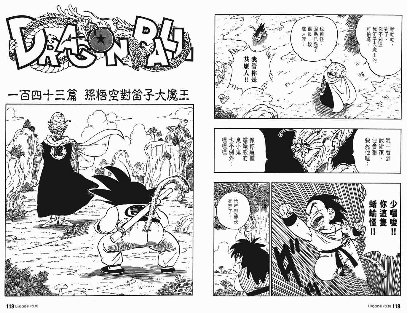 《龙珠完全版》漫画 10卷